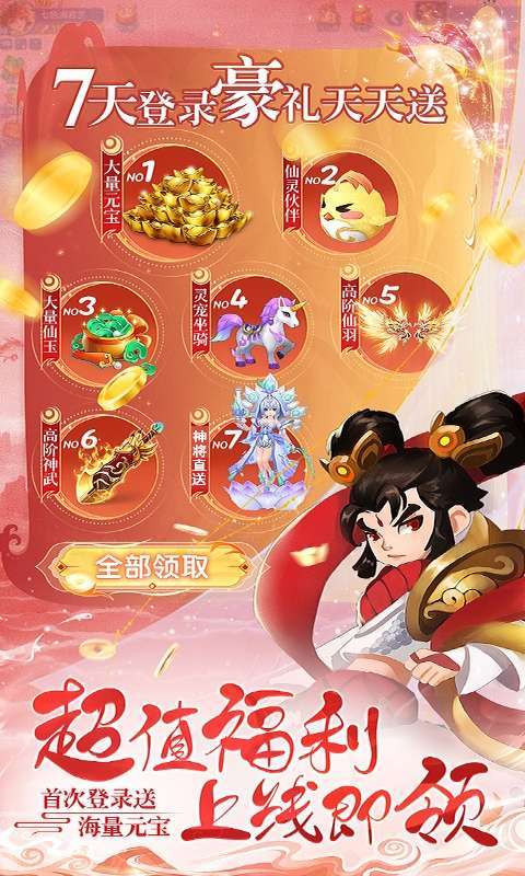 大圣归来(0.05折梦幻修仙)截图