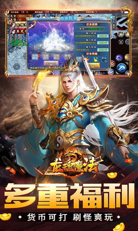 龙魂魔法(妖刀刀刀礼包币)截图