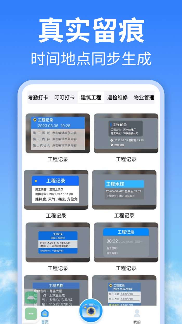 水印相机拍照片截图