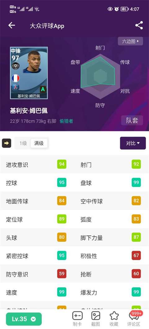 大众评球截图