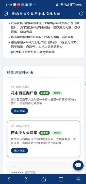 默读案卷管理系统截图
