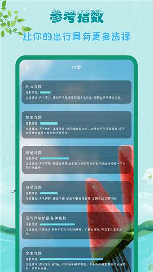 掌上天气助手 app安卓版截图