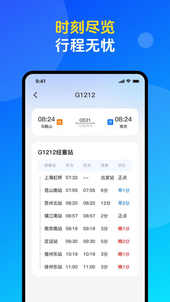 火车票高铁购票查询截图