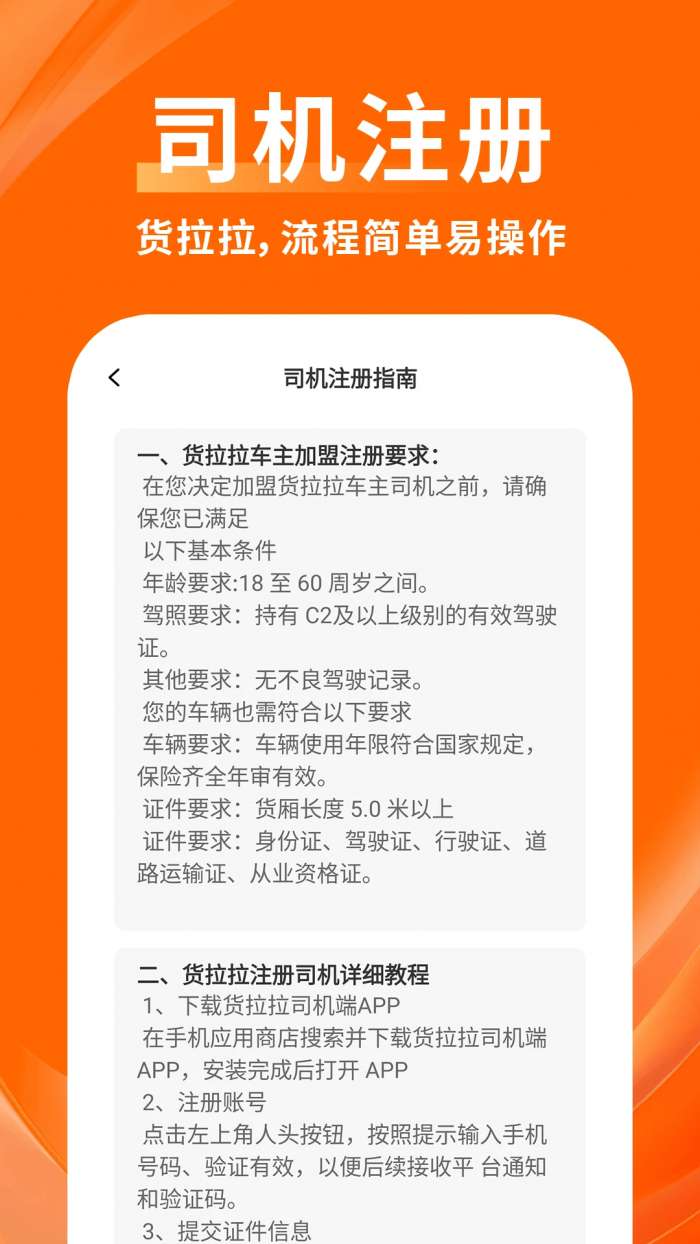 物拉拉司机截图