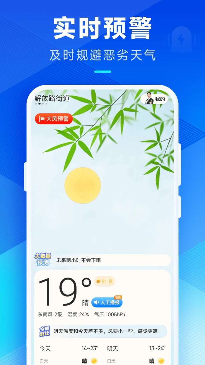 创奇天气截图