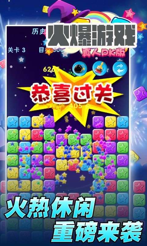 缤纷爱消除 免费版截图