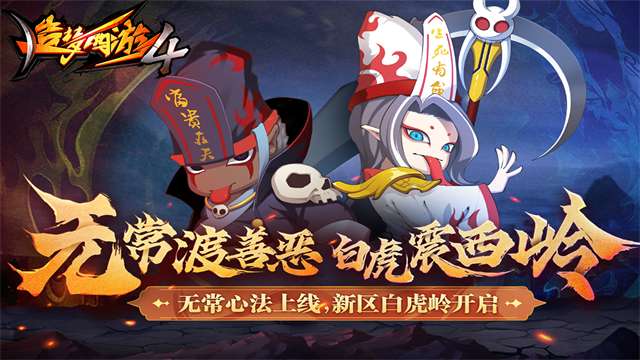造梦西游4单机版截图