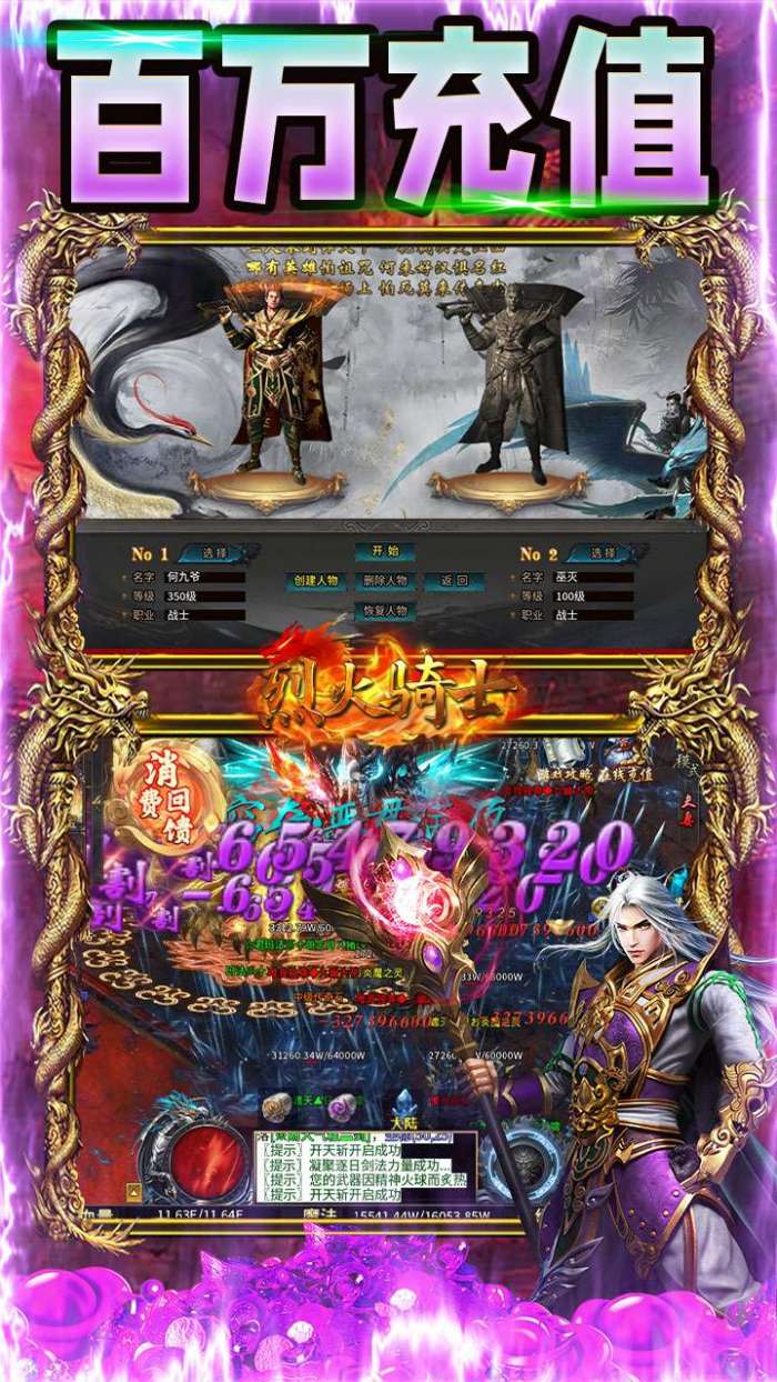 烈火骑士（百万真充无限刷）截图
