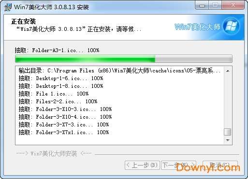windows7美化大师免费版截图