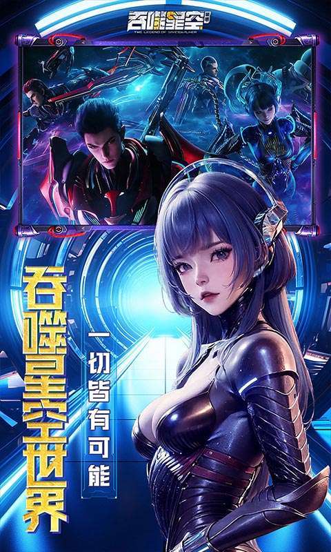 吞噬星空：黎明(0.05折送满星雷神)截图