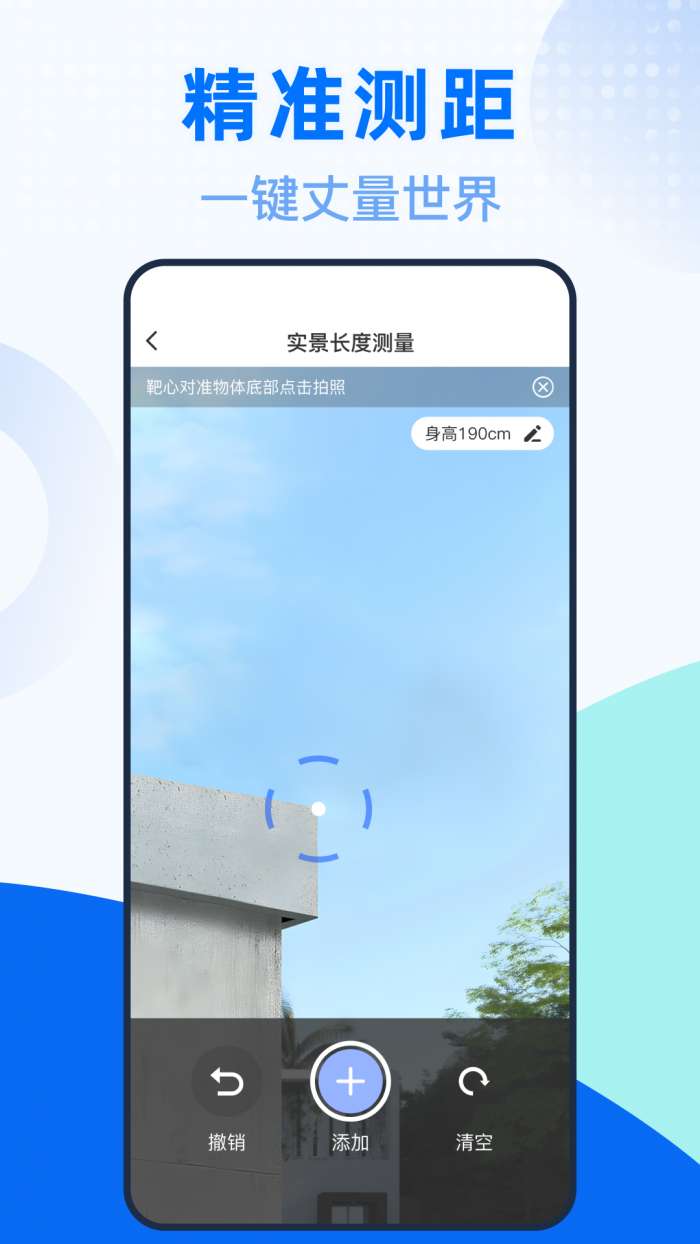测量测距全能王截图