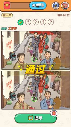 大师来找茬 官方正版截图