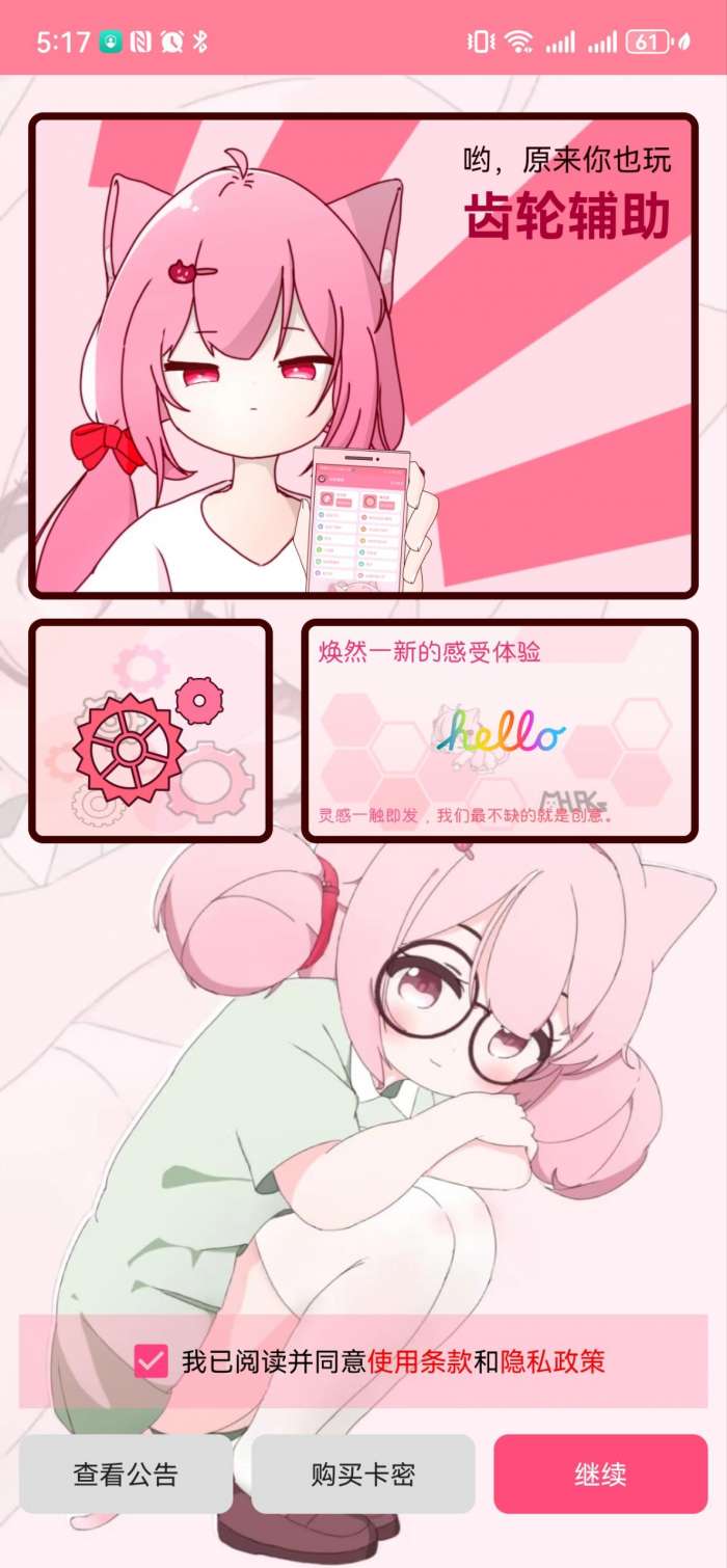 齿轮辅助 14.0版本截图