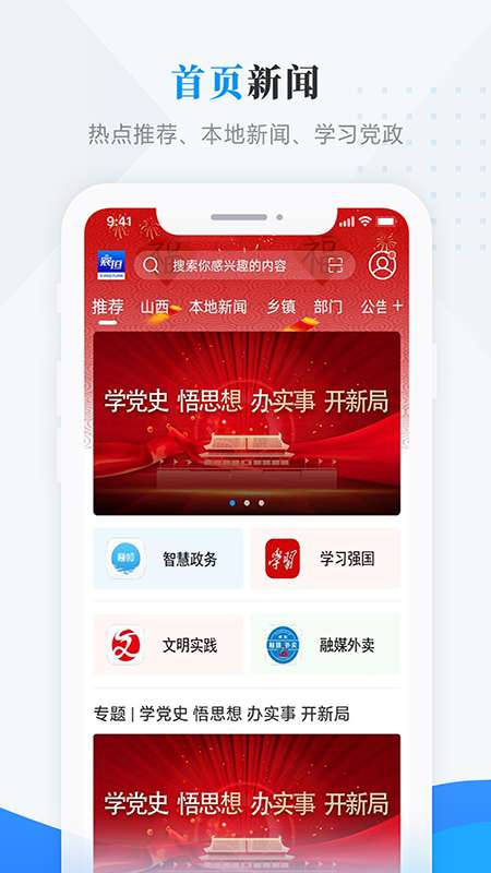 智汇襄垣截图