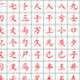 八卦格字帖 