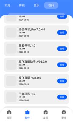 八戒软件库截图
