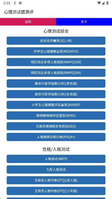 心理测试题测评截图