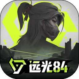 远光84 安卓版 v2.1.0.0.733505