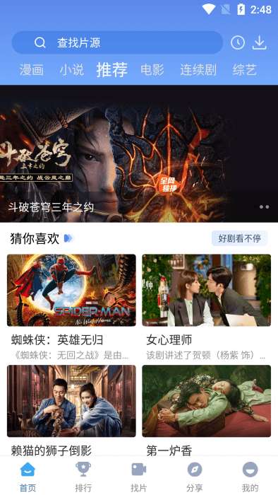 快云影音 无广告版截图
