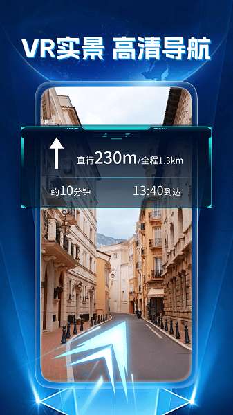 超清实景导航截图