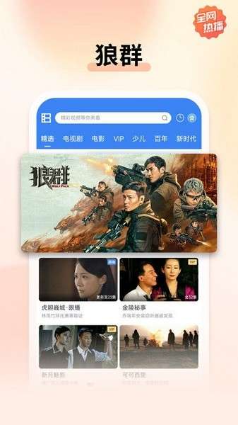 暴风影视截图