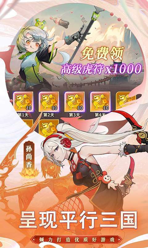 天下争霸三国志(0.1折免费送吕布)截图