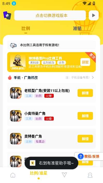 坤坤画质助手截图