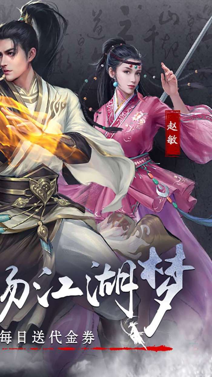 新倚天屠龙记（3折正版授权内置免费版）截图