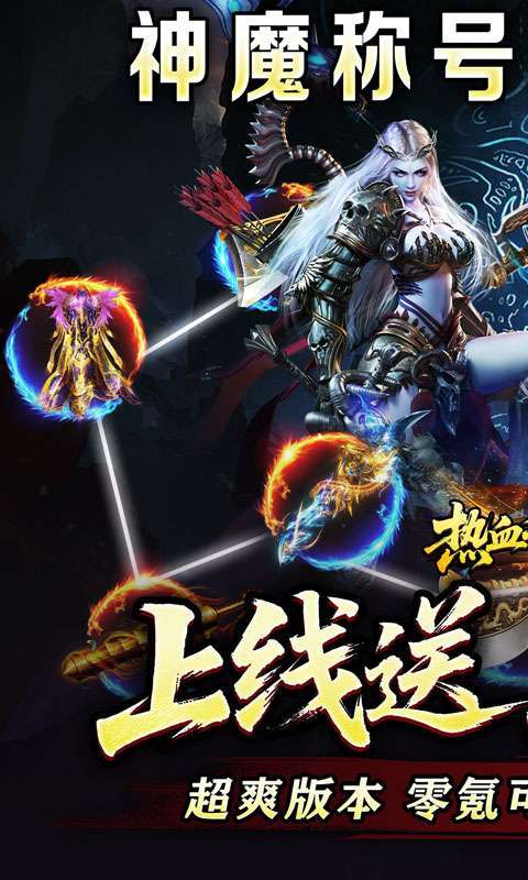 热血千刀斩(神魔超变代币送)截图