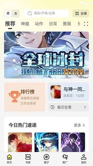 星绘屋漫画 手机版截图