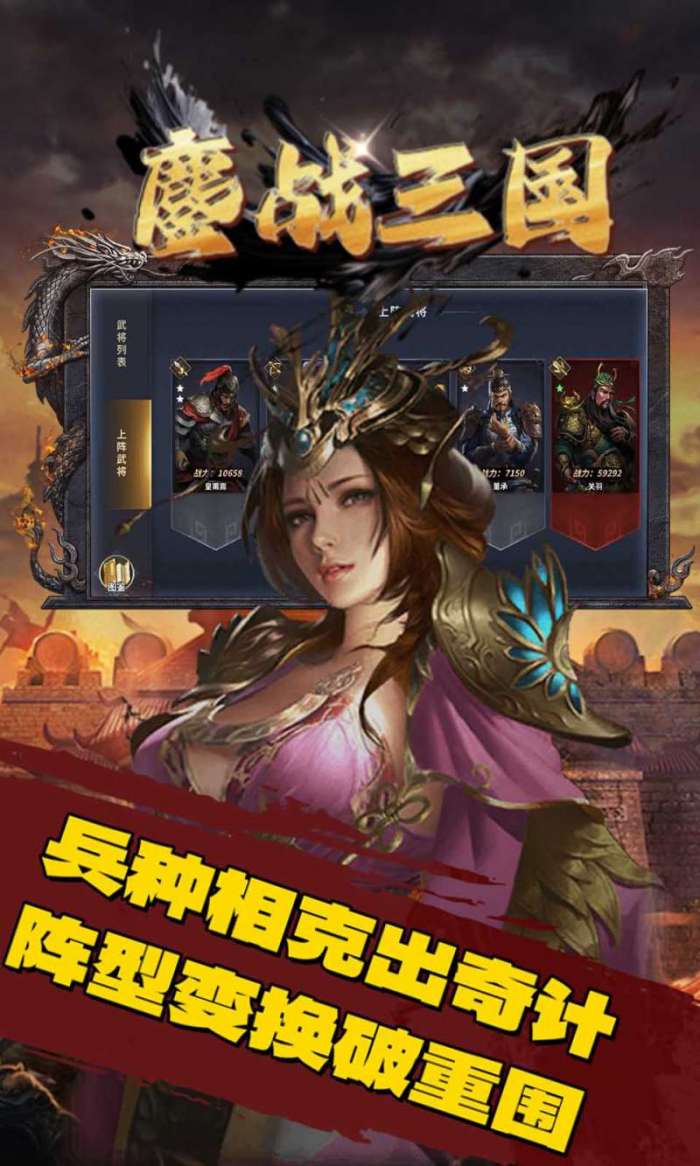 三国演义之天策（0.1折一统天下）截图