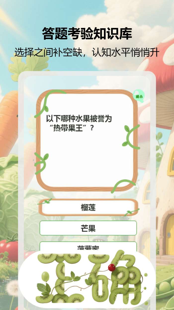 果蔬乐翻天截图