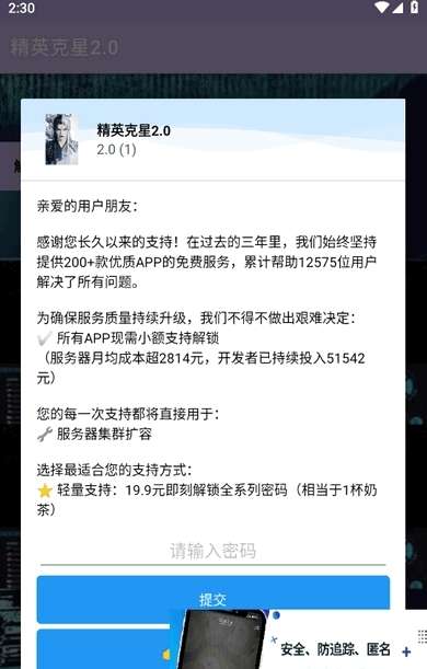 精英克星 2.0可解封截图