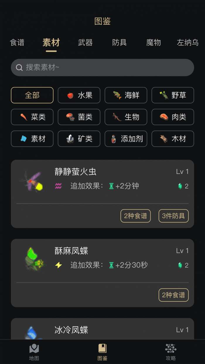 塞尔达助手 官方版截图