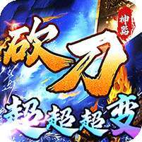 烈火战车(砍刀神器爆爆爆爽) v1.1.0