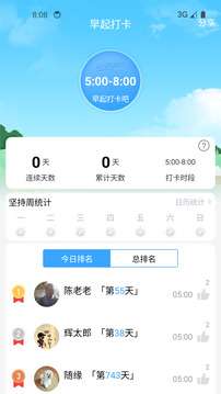 健康运动计步器截图