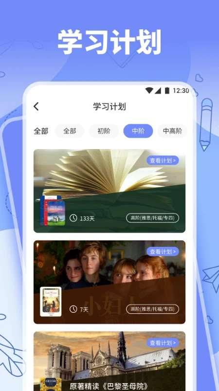 省心英语 新概念安卓版截图