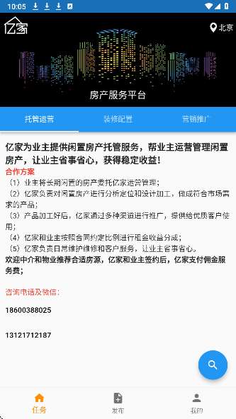 亿家租房合租截图