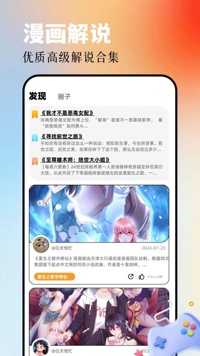 AGE漫画 最新版截图