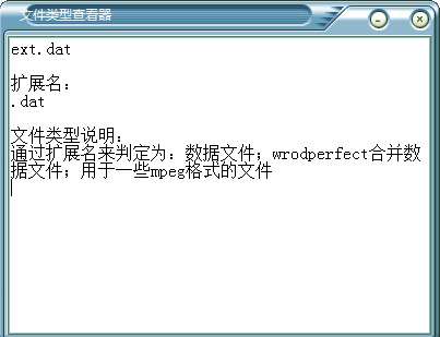 文件类型分析器截图
