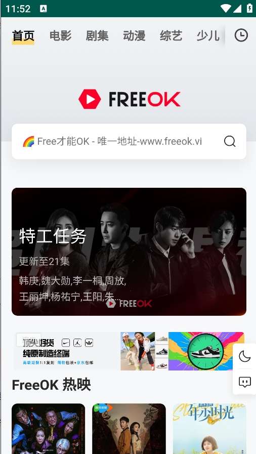 freeok 官网tv版截图