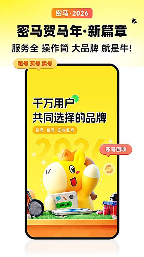 密马游戏交易 网页版截图