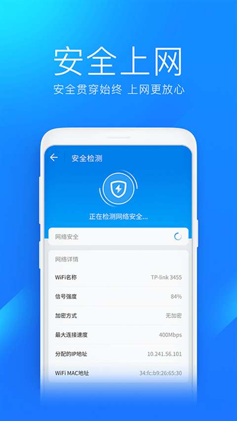 WiFi万能钥匙极速版 2025免费安装版截图