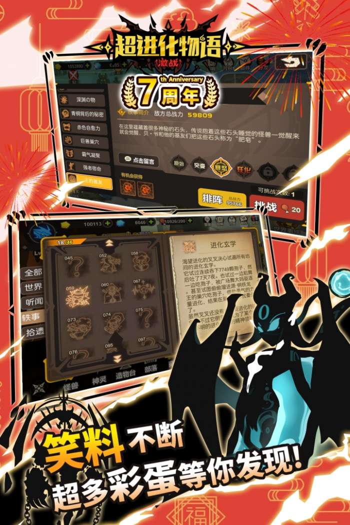 超进化物语MOD作弊菜单版截图