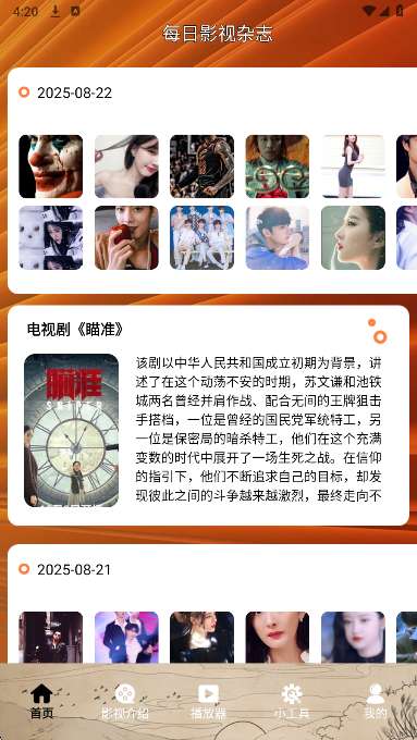 天空影视 2025官方正版截图