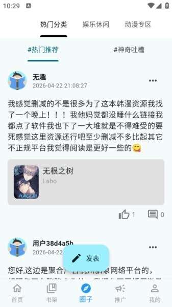 漫星海 最新版截图