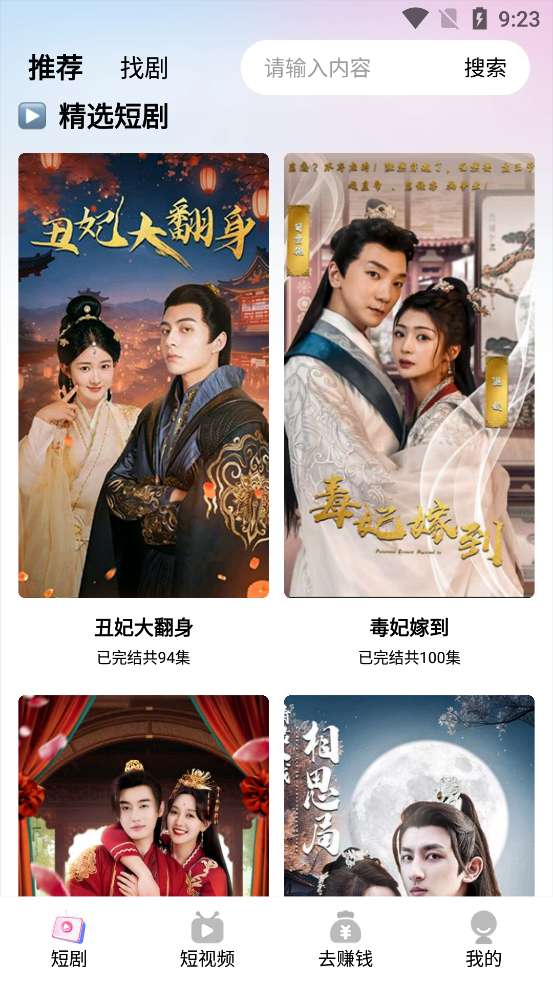 星芒短剧 免费观看全集截图
