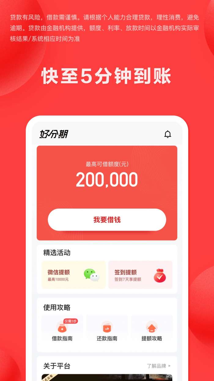 好分期 官方版截图