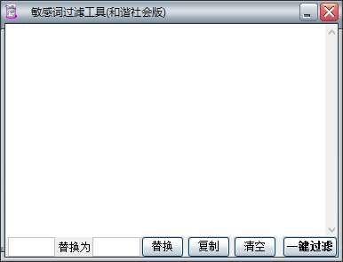 敏感词过滤工具截图