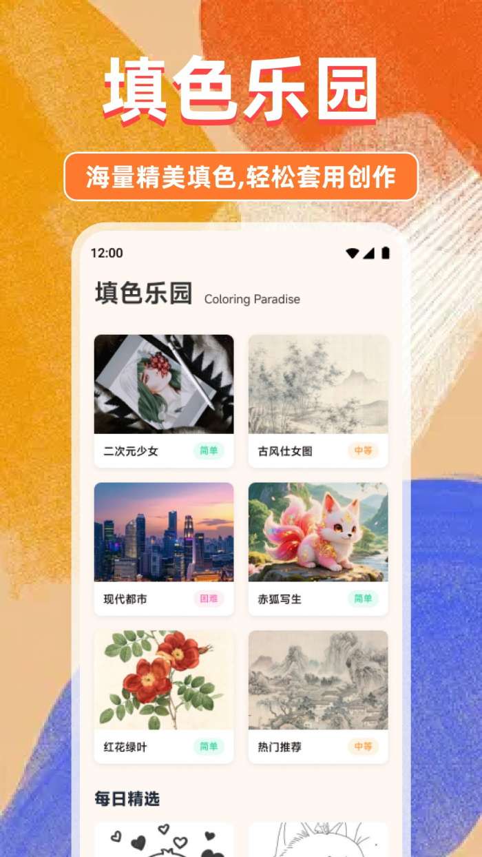 香果漫绘截图